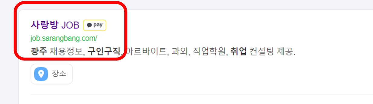 광주사랑방 구인구직 총정리 (쉬운 설명)