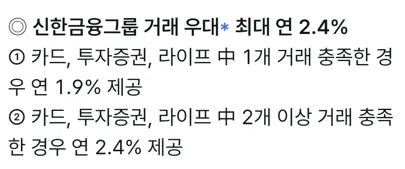 신한금융그룹 거래 우대요건 2가지
