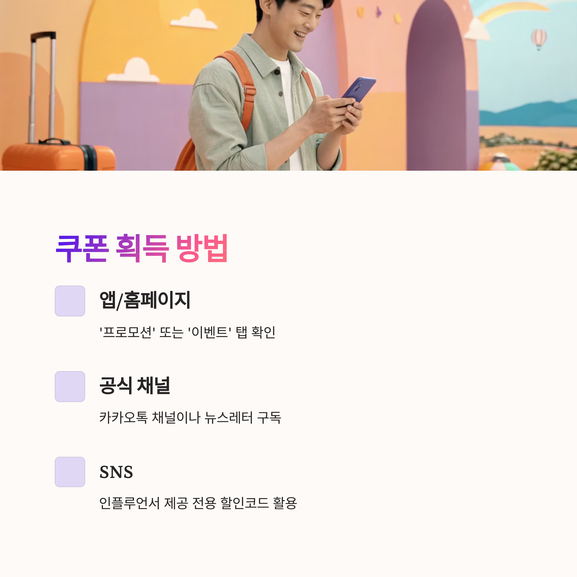 쿠폰획득방법