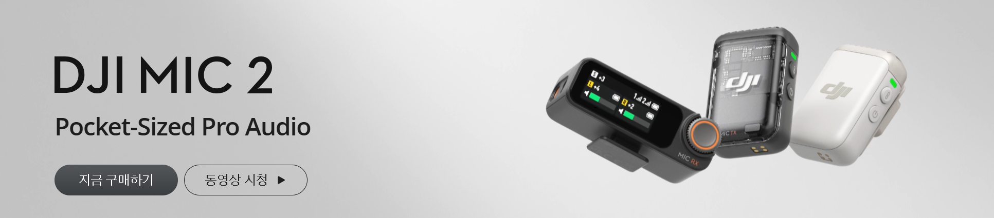 영상 촬영용 무선 마이크 추천, DJI MIC2 실제 사용 리뷰
