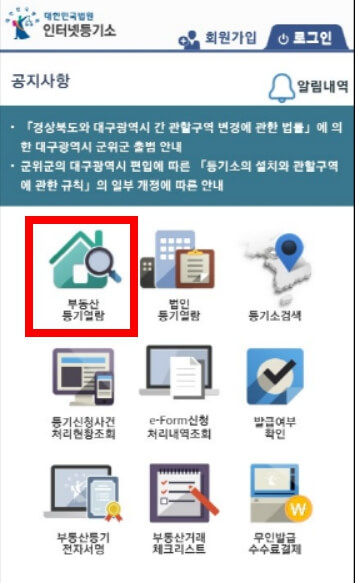 부동산 등기부등본 발급 받는 곳