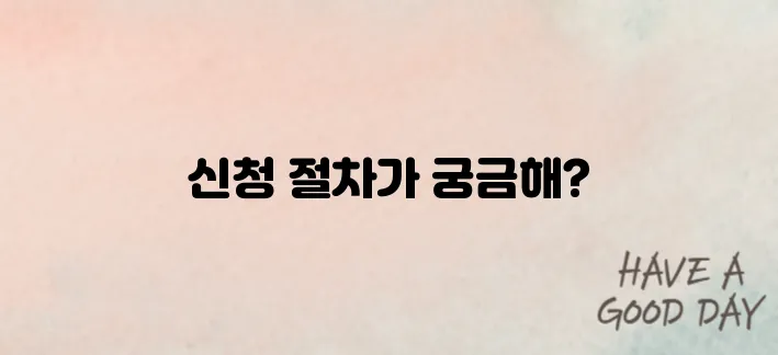 여신거래안심차단서비스 신청방법