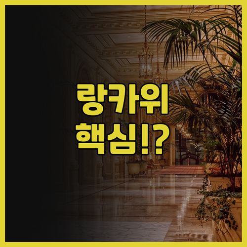 베이뷰 호텔 랑카위 추천! 쿠아 타운..