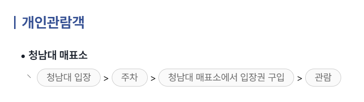 청남대 예약방법과 입장료 할인 및 단풍여행