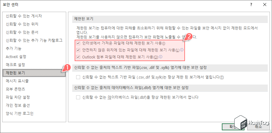 제한된 보기 설정