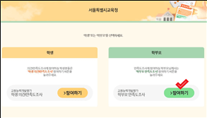 학부모-만족도조사-선택