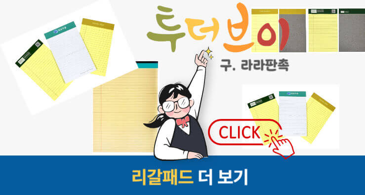 리갈패드-종류