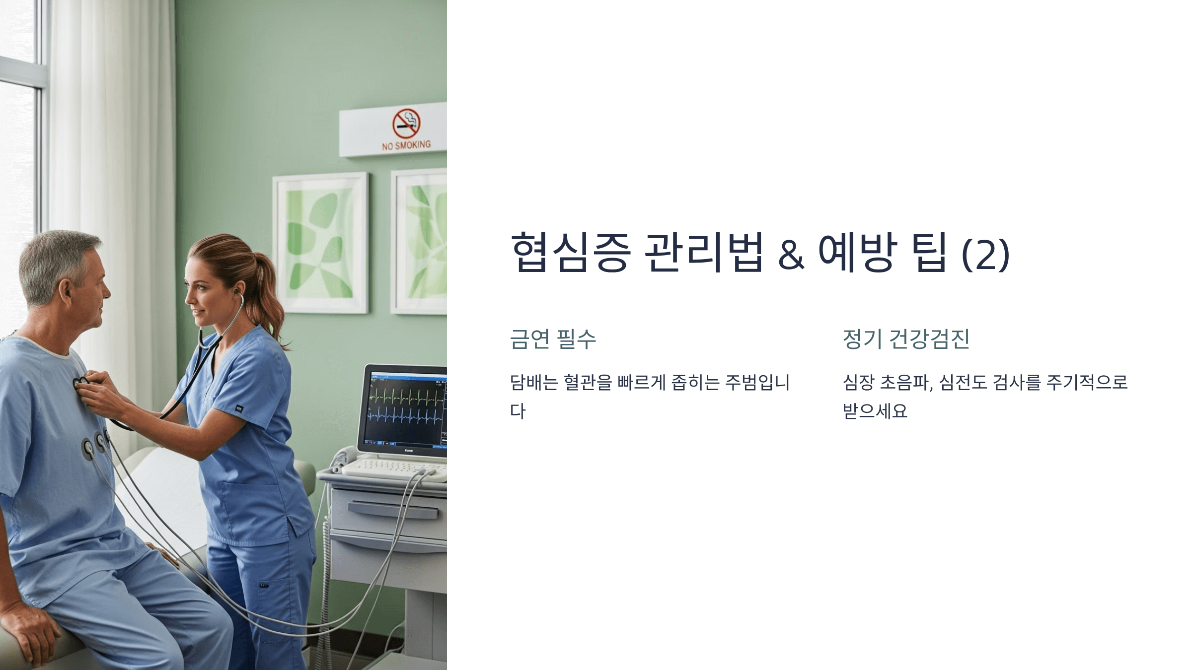 협심증 초기증상 사진입니다.