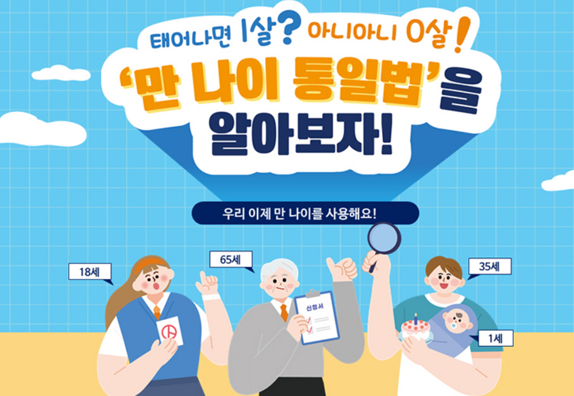만나이계산