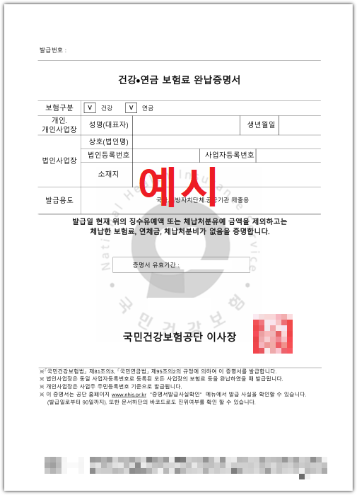 보험-완납증명서