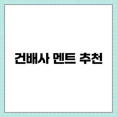 건배사 멘트 추천, 센스있는 회식을 위한 웃긴 한마디