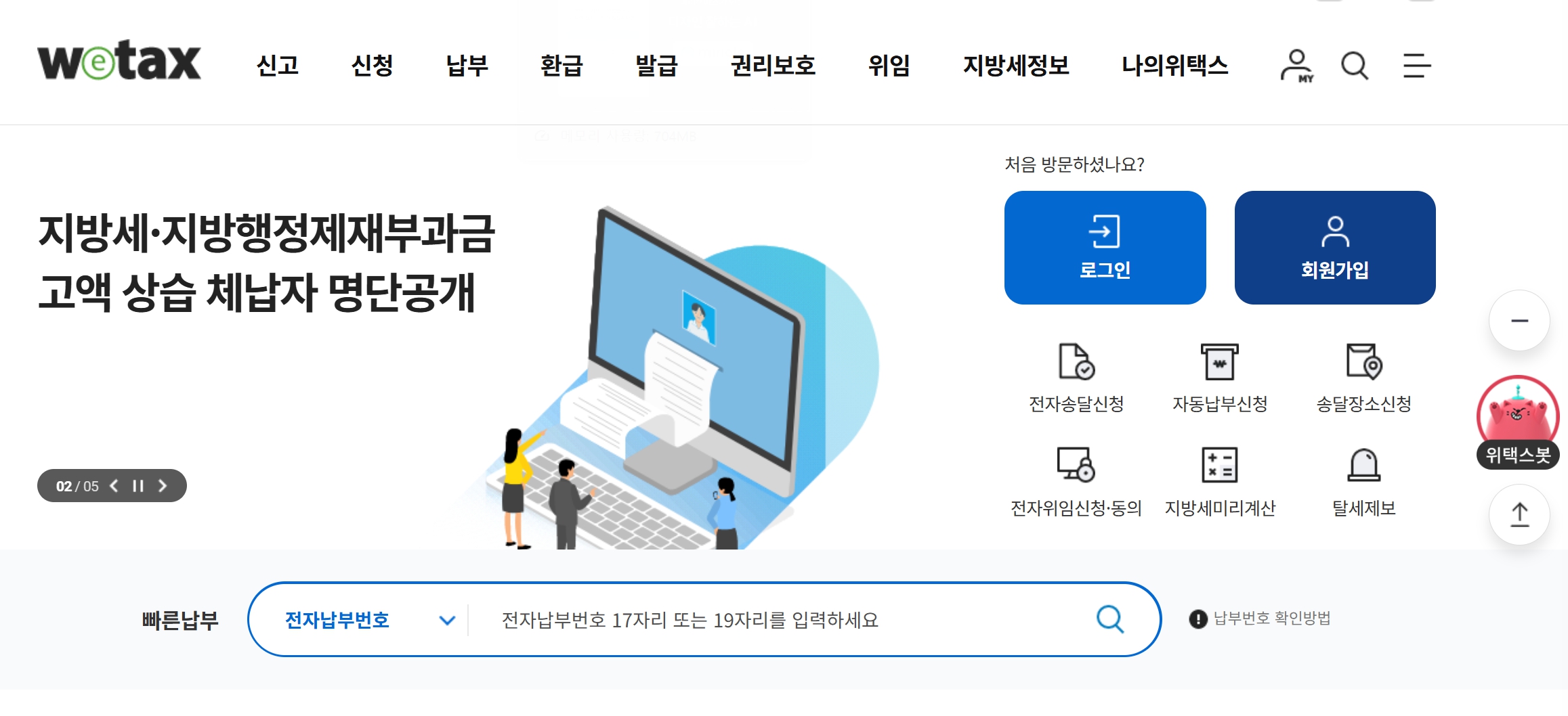 위택스 홈페이지