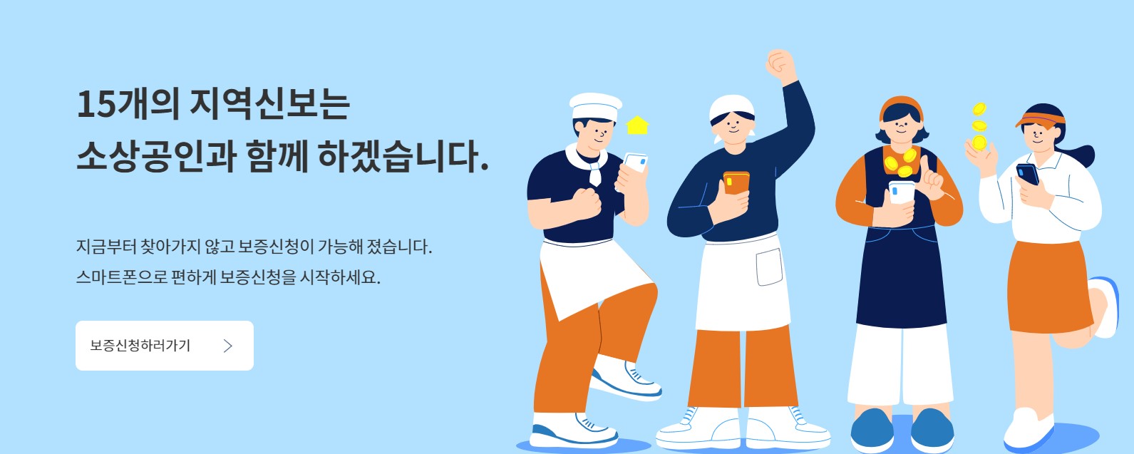 신용보증재단 소상공인대출 신청방법 서류