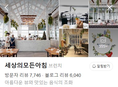 세상의모든아침 네이버 플레이스