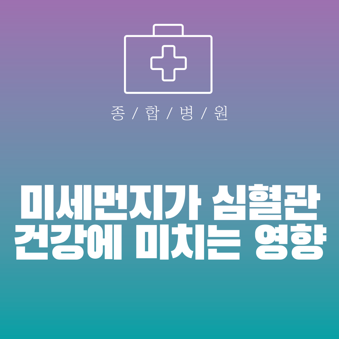 미세먼지