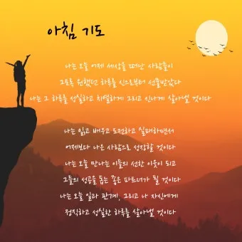 천주교 새벽을 시작하는 은총의 아침기도문 모음_18