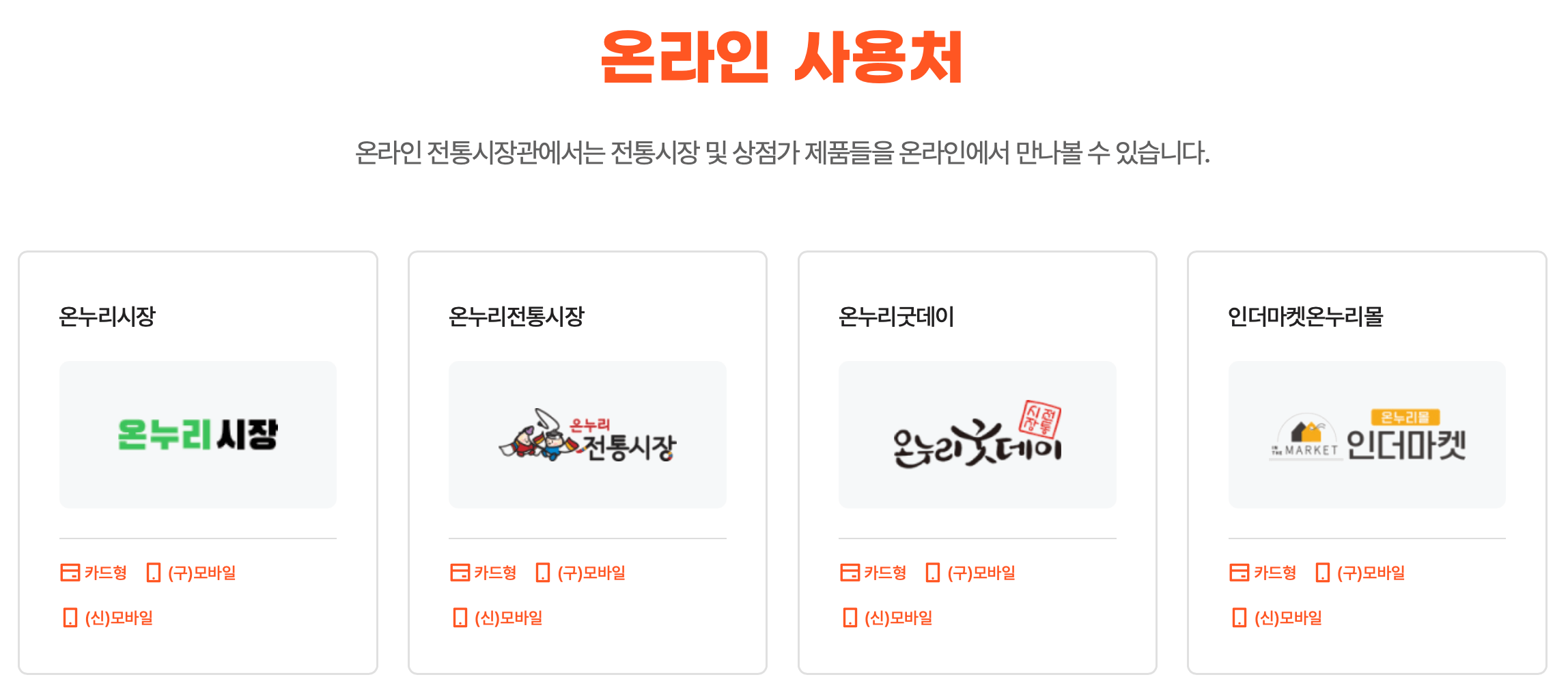 온라인상품권-온라인-사용처