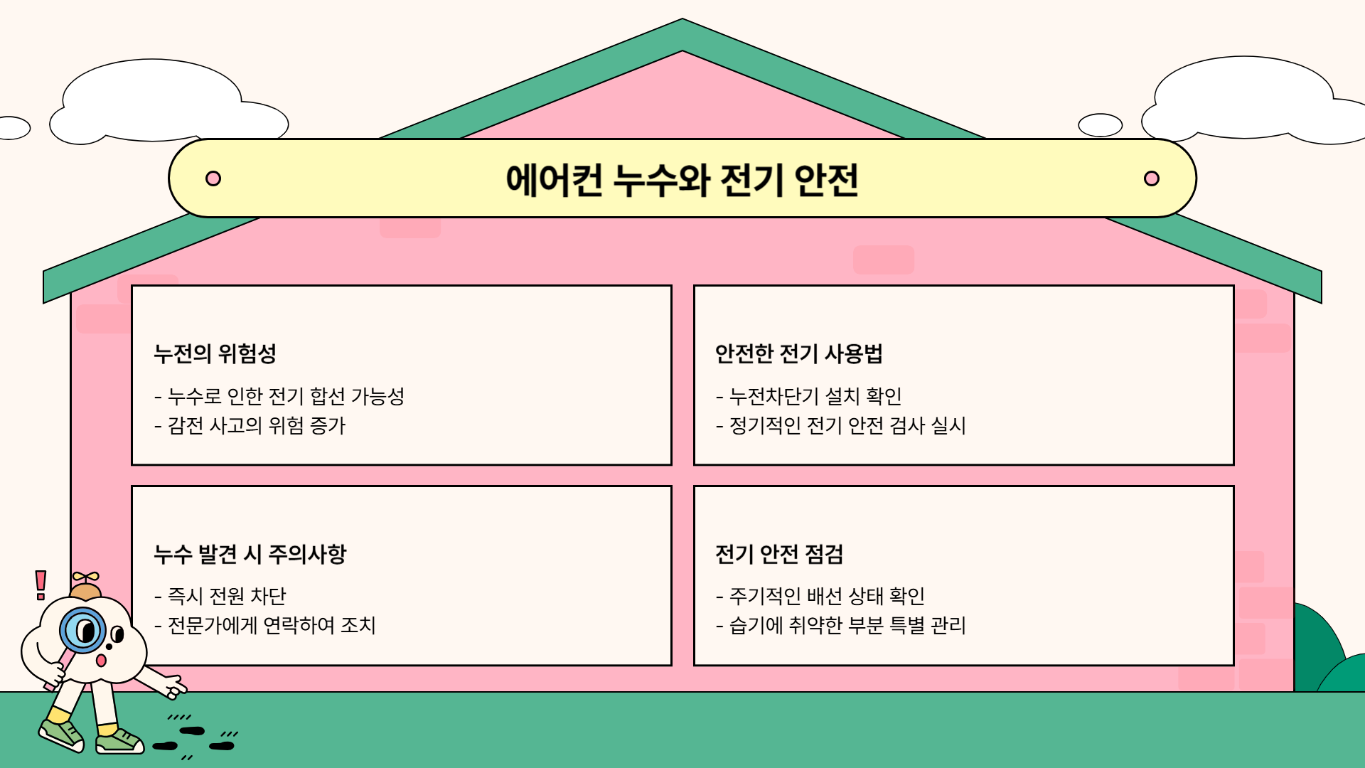 에어컨 물 새는 이유