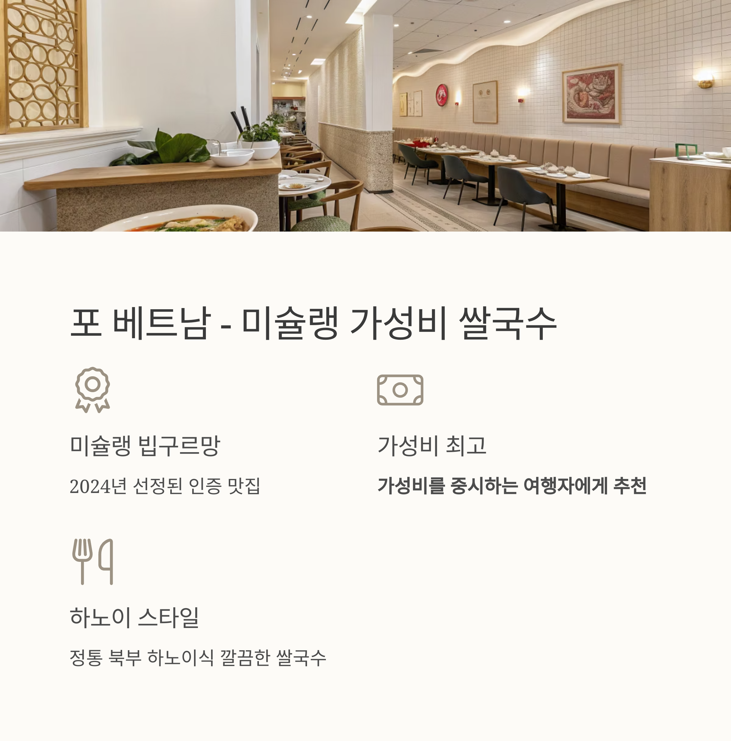 포 베트남