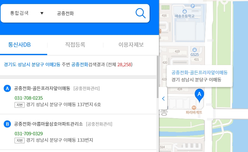 공중전화 위치검색