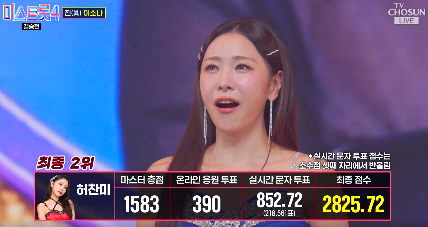 미스트롯 4 방송 12회
