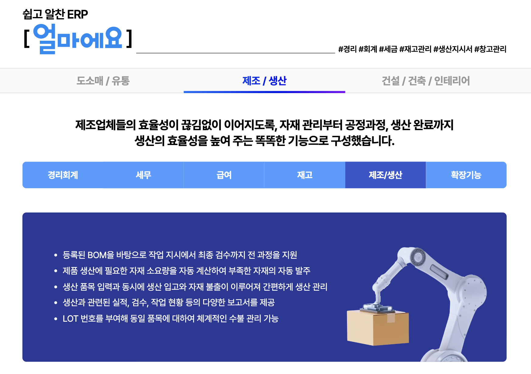 아이퀘스트 재고 관리 ERP 솔루션 [얼마에요ERP]