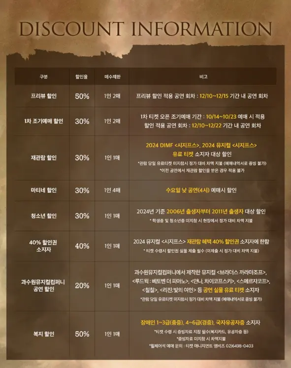 뮤지컬 시지프스 일정 서프라이즈 특가