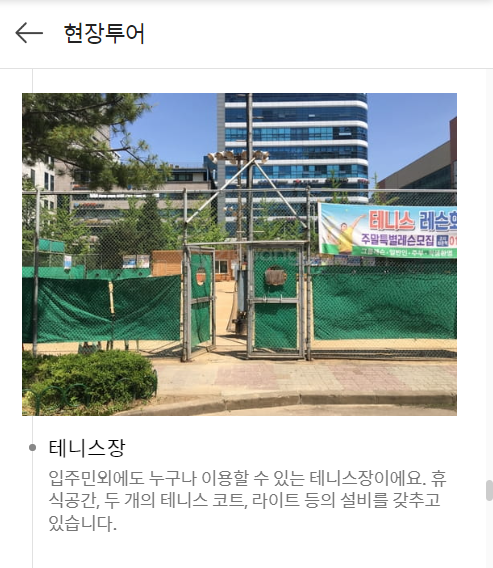 다음 부동산 아파트 실거래가 및 시세 조회 현장 투어