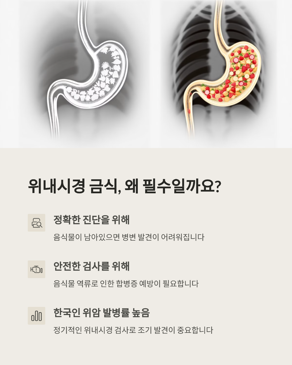 위내시경 전날 식사 시간은? 저녁&middot;아침 가이드 완전 정리