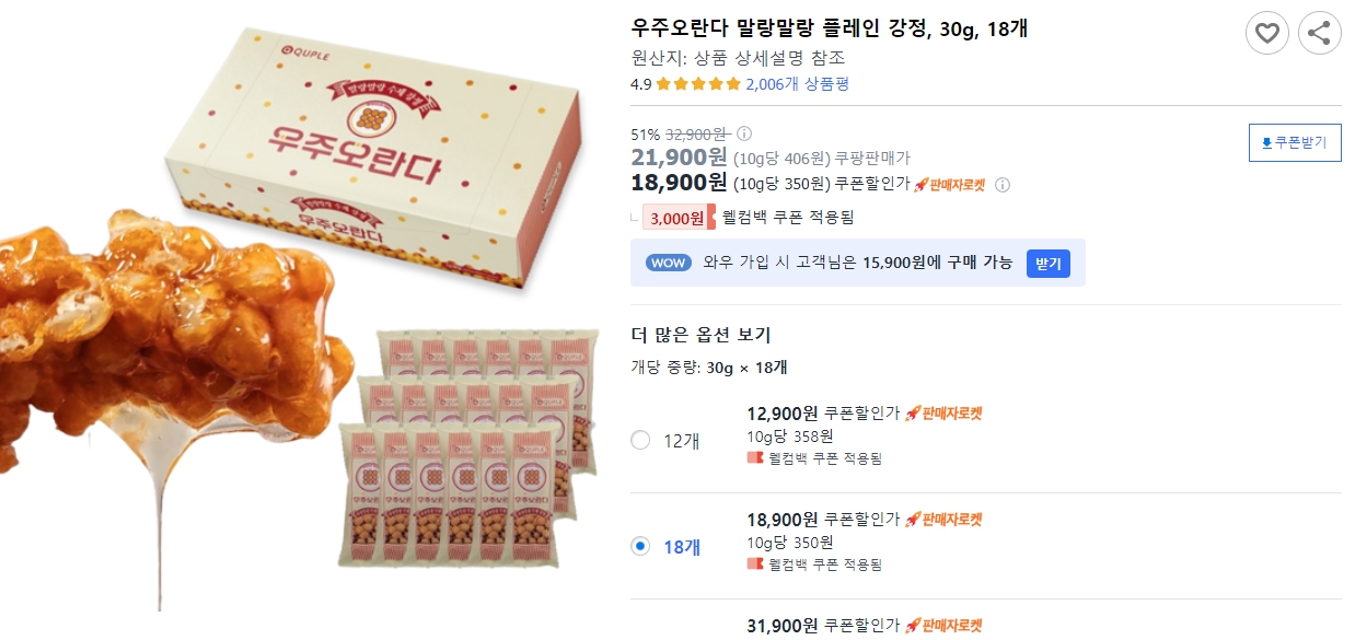 우주오란다-말랑말랑-플레인-강정,-30g,-18개