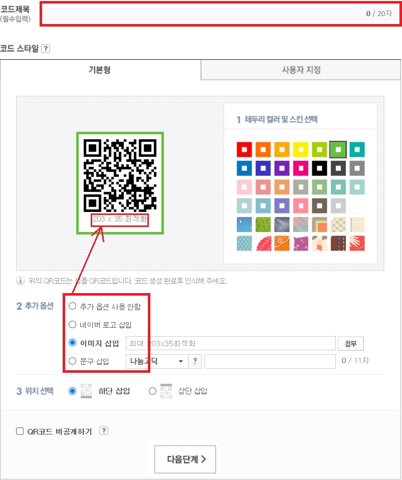 Qr코드-로고삽입