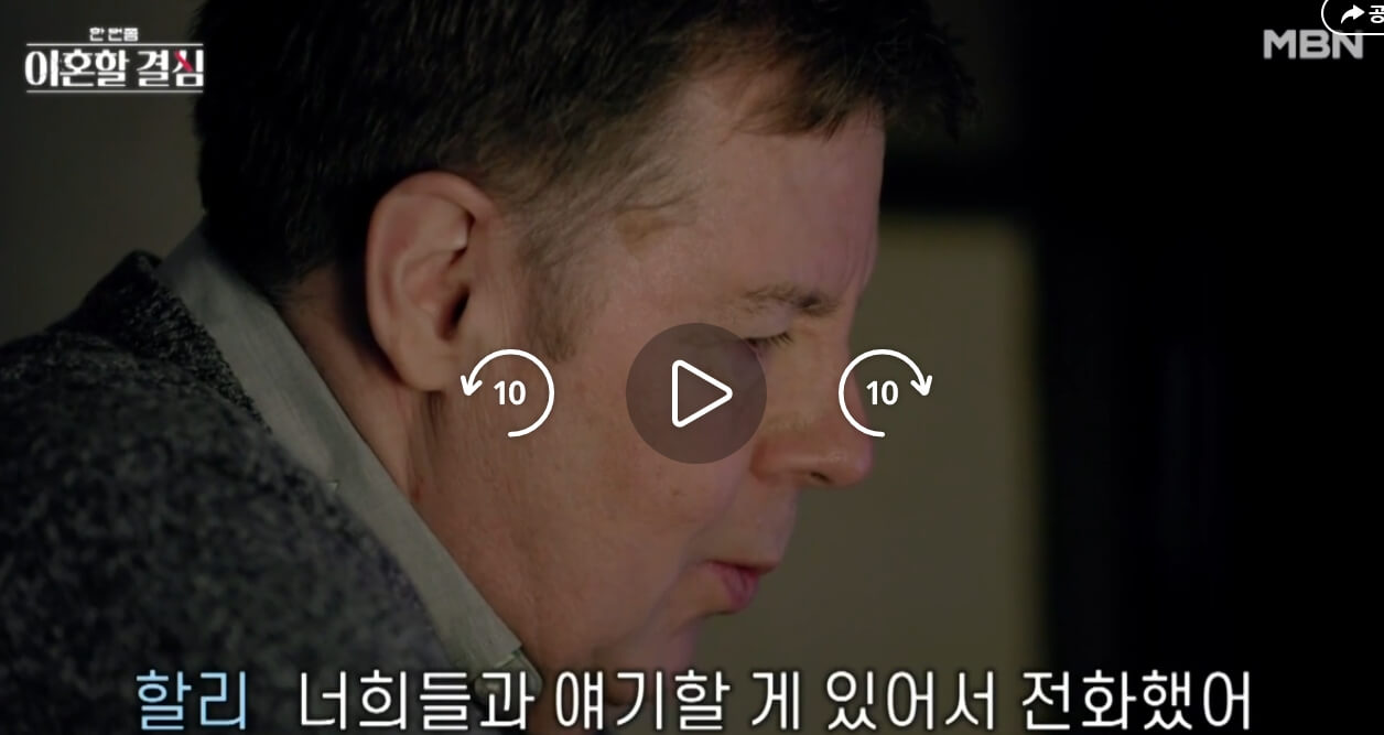 한번쯤-이혼할-결심-14회