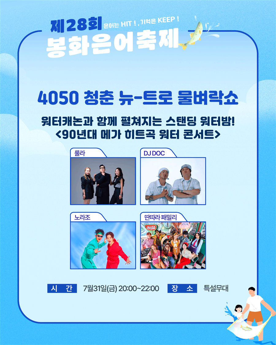 봉화은어축제 행사