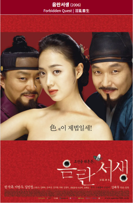 음란서생(2006) 포스터 사진