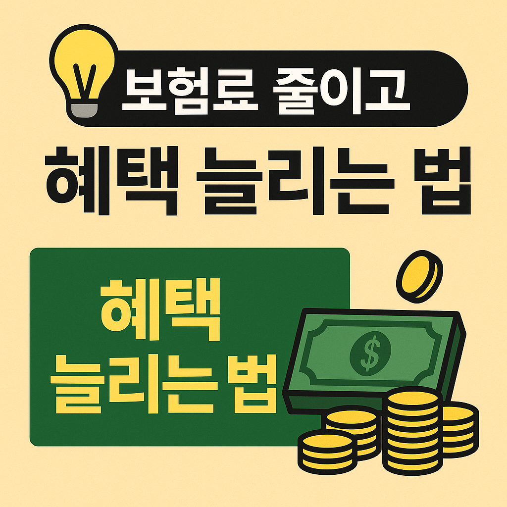 ์ง๋จ๋น·์์ ๋น ๋ณด์ฅ์ผ๋ก ํฐ ๋ณ ์น๋ฃ๋น ๋ฏธ๋ฆฌ ์ค๋นํ์ธ์