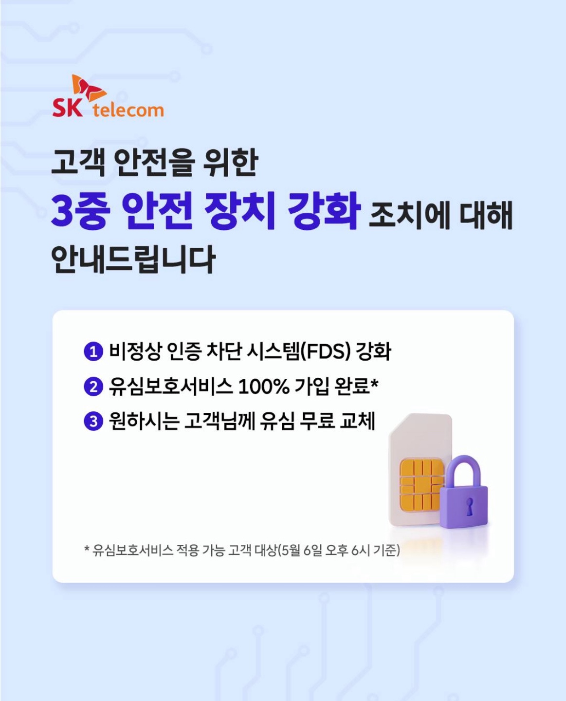sk 유심 관련 정보