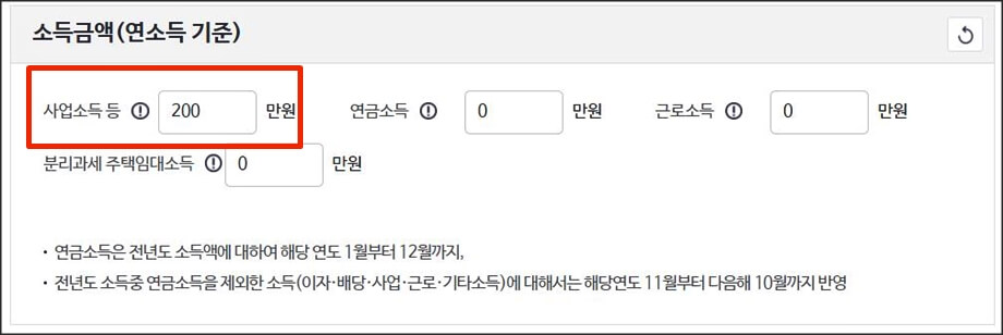 연소득금액입력화면