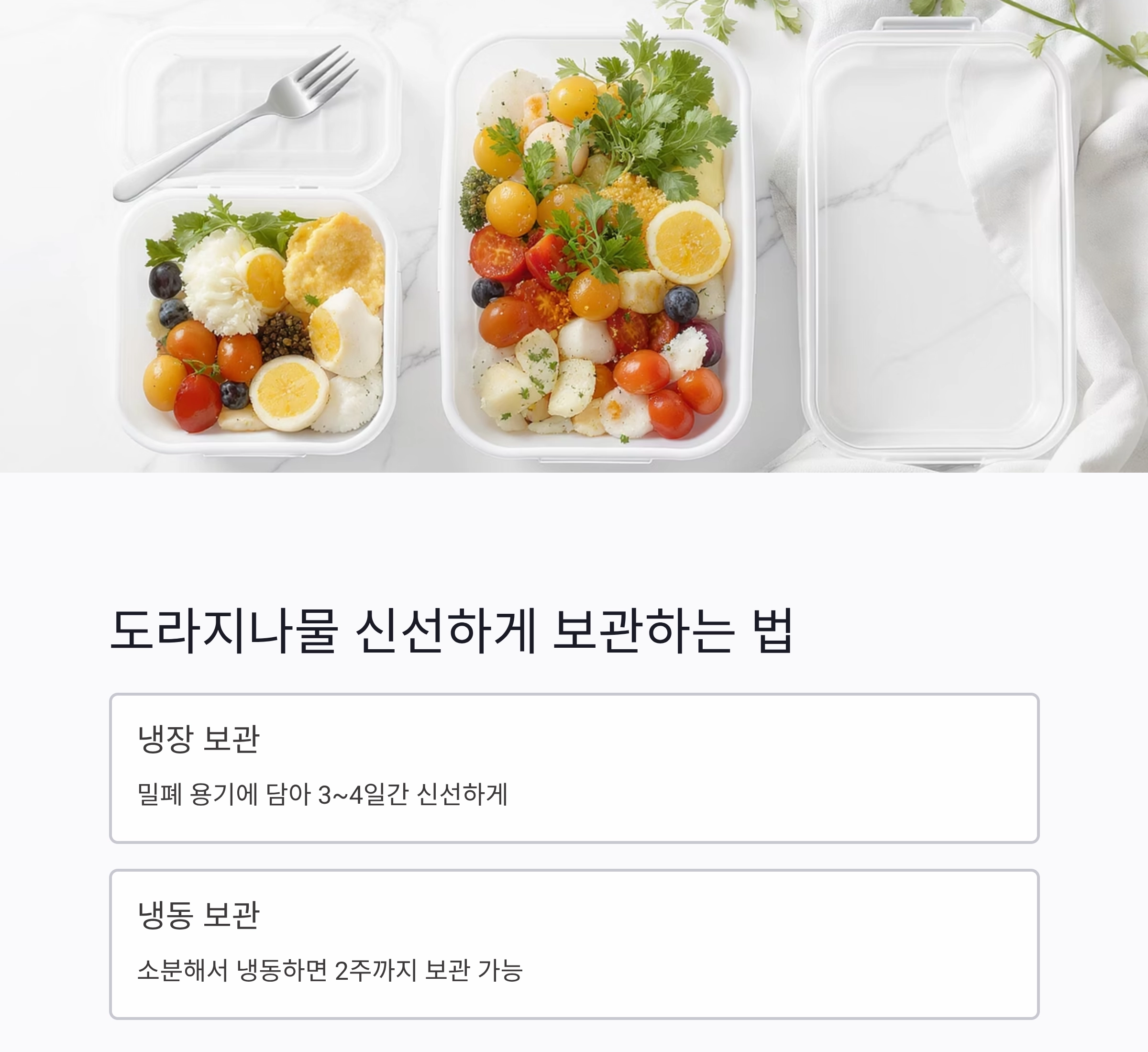 여름철 기관지 건강 지키는 도라지나물 한 접시의 힘