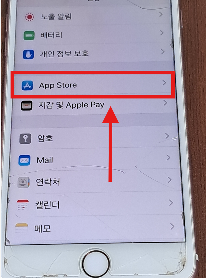 2. App Store 메뉴 찾기