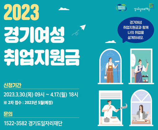 경기여성-취업지원금-포스터
