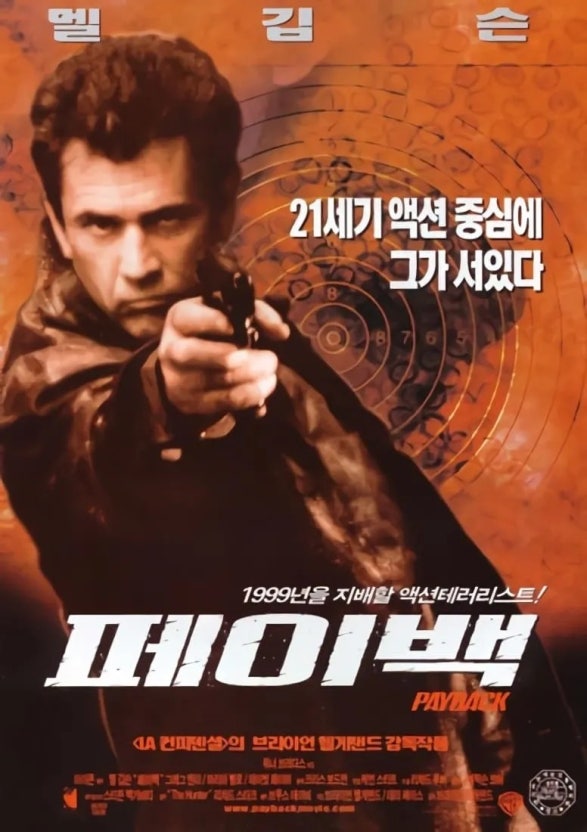 영화 페이백