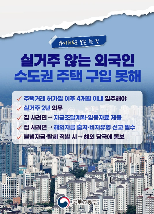 수도권 주택 구입 불가 포스트