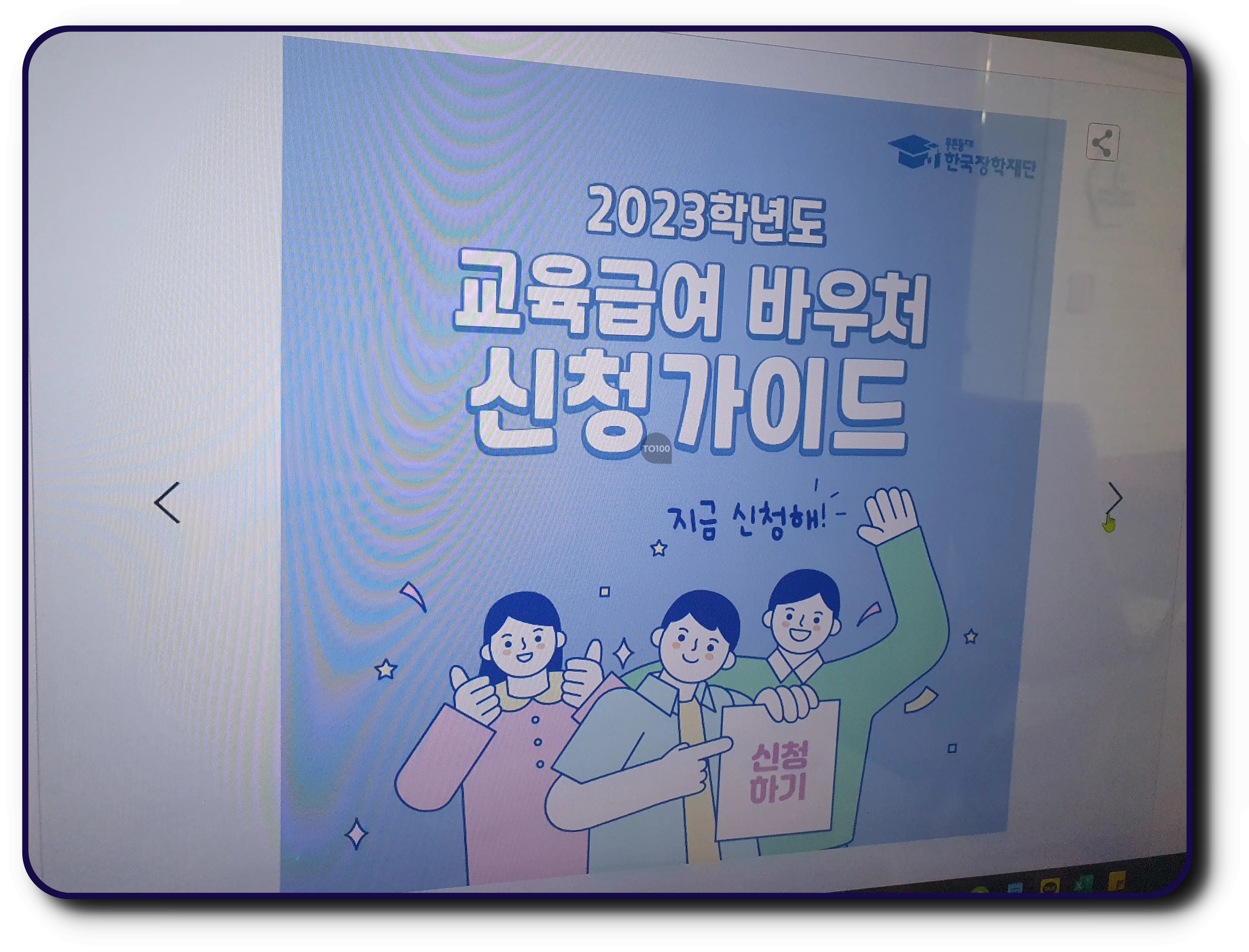 교육급여 바우처 1