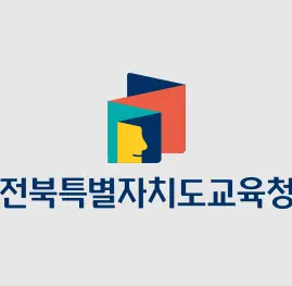 전북교육청-기초학력-진단보정-시스템-1