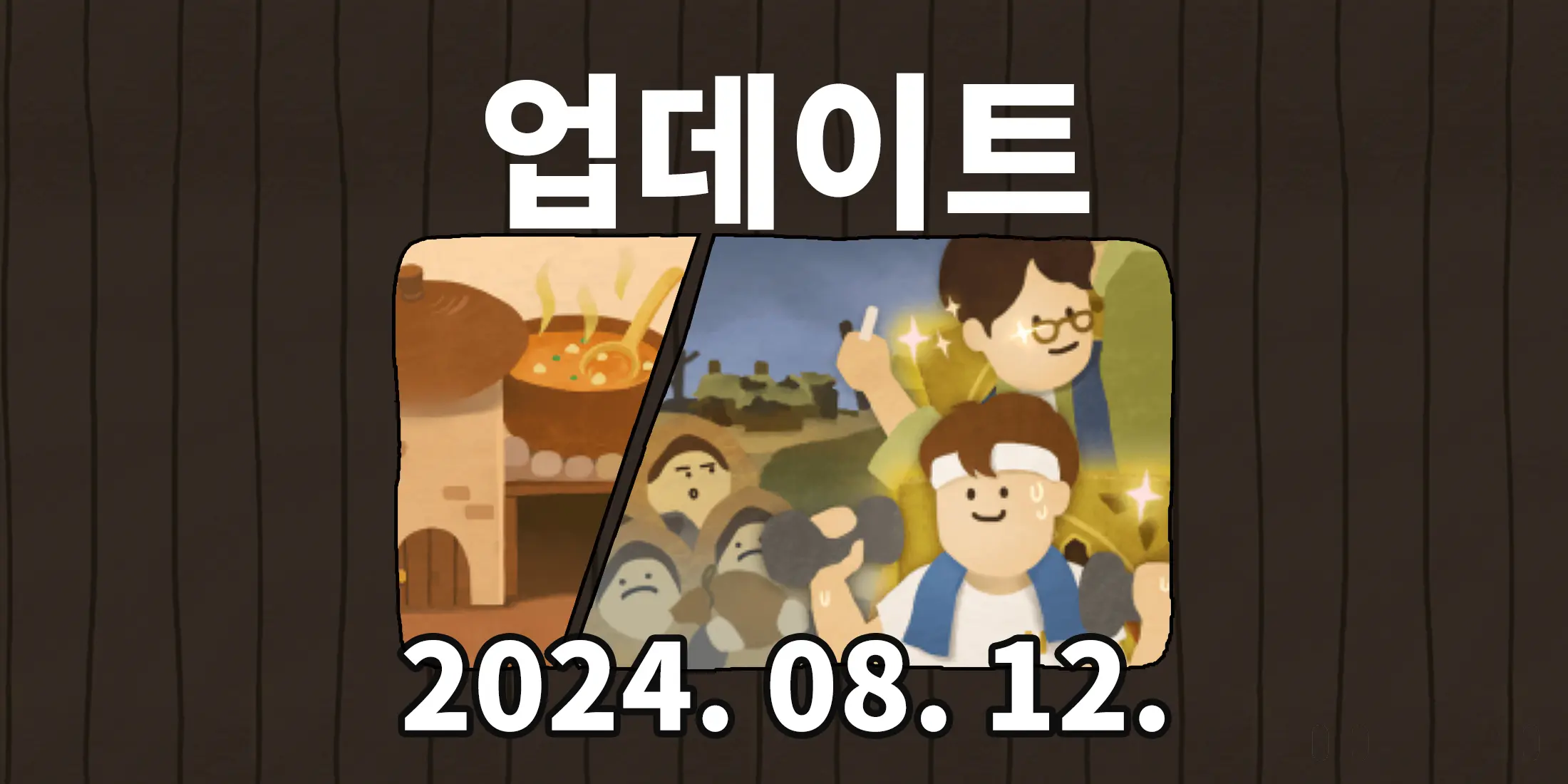 2024/08/12 업데이트 : 2.20 업데이트!