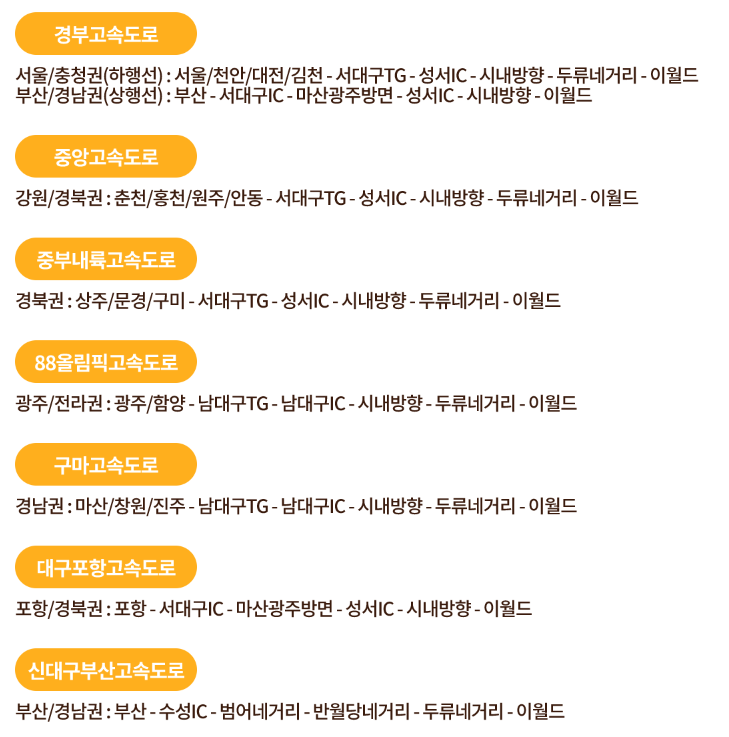 이월드 블라썸 피크닉 교통정보