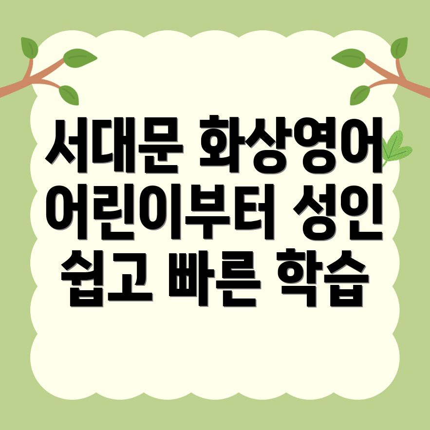 화상영어