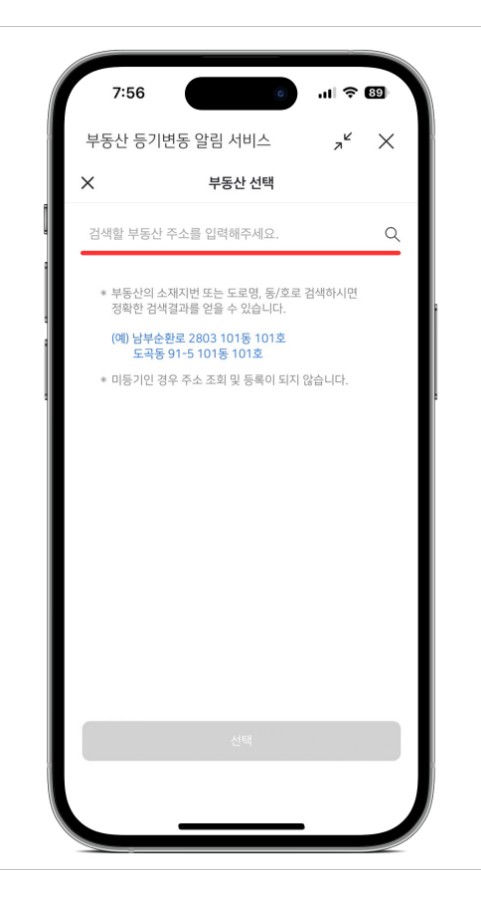 부동산 등기변동 알림 서비스 무료 신청 방법