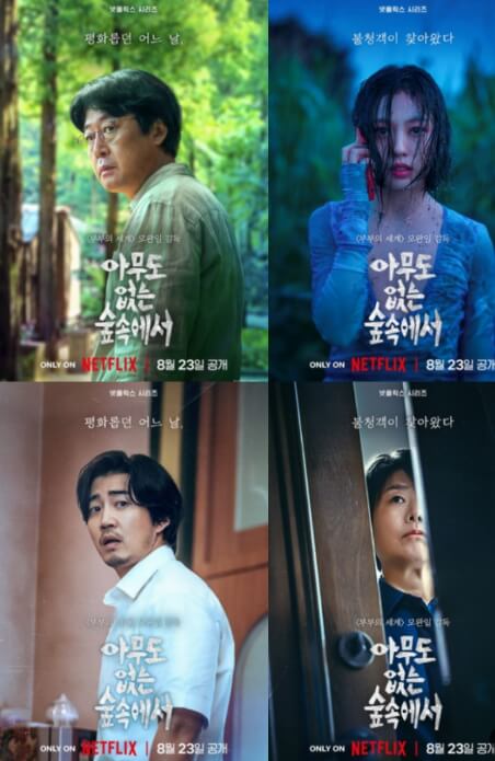 아무도 없는 숲속에서 - 고민시