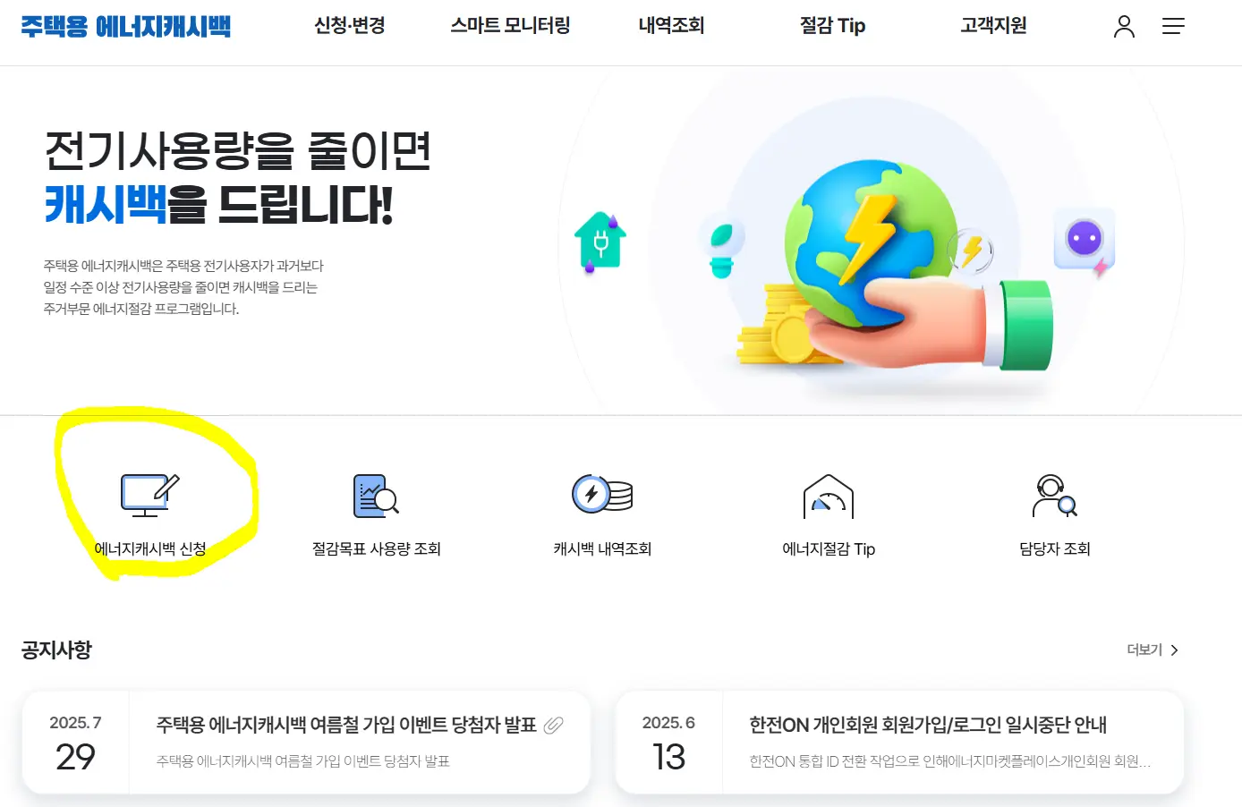 에너지 캐시백 홈페이지